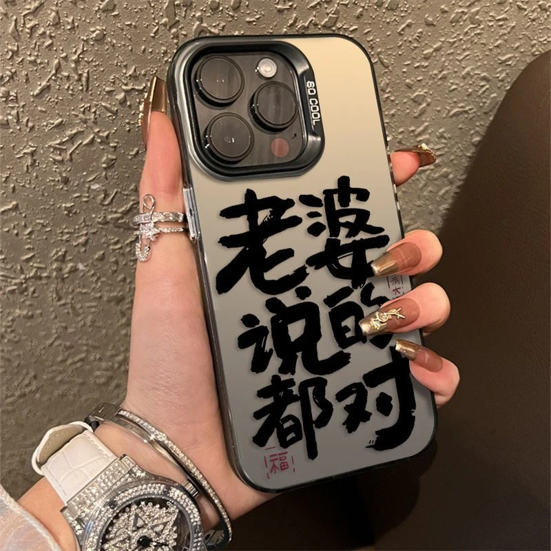 适用苹果161615手机壳老婆说的都对iPhone13promax情侣11/12个性x
