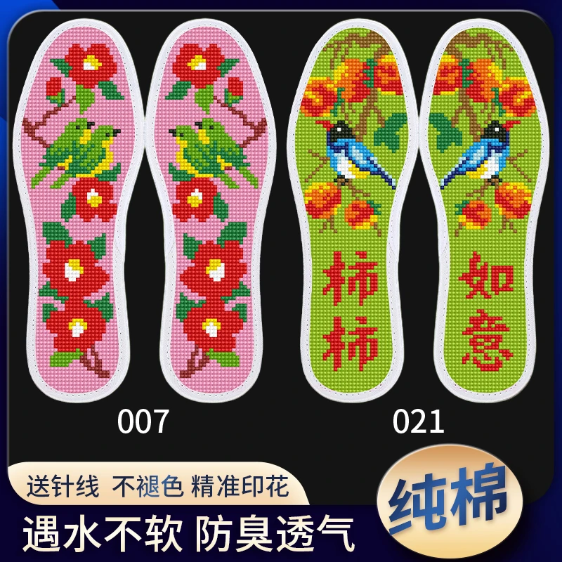 新款可选图案不掉色新款十字绣鞋垫半成品批发带针线小兔子