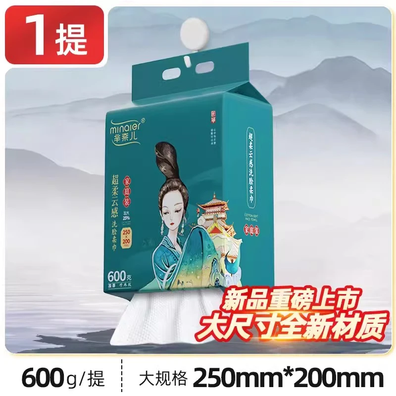 MINAIER/芈奈儿600克洗脸巾一次性加厚加大亲肤一次性洗面巾