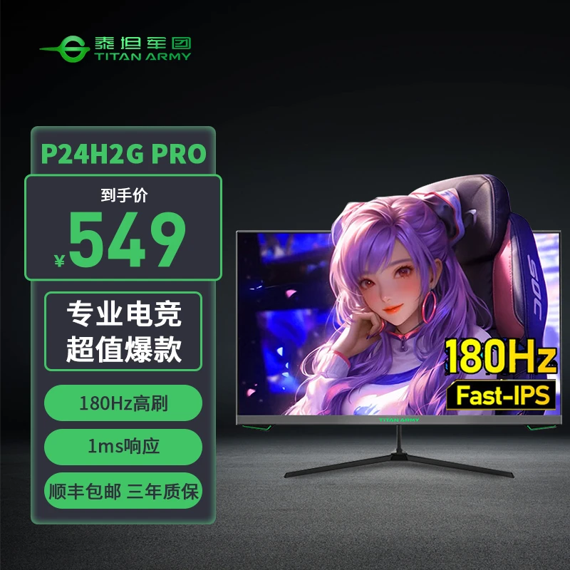 【1k原生180Hz】泰坦军团显示器P24H2G pro24英寸FastIPS电脑显示屏
