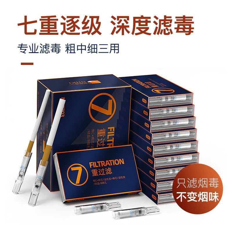 烟嘴过滤器男士烟过滤嘴烟嘴一次性粗中细支专用净烟七重三用