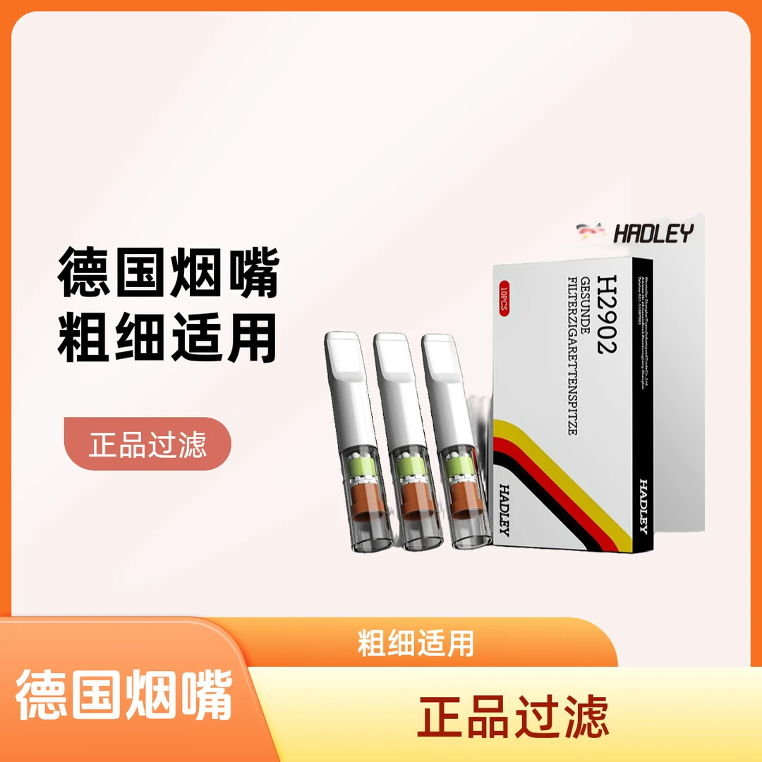 德国烟嘴过滤器正品香烟过滤嘴烟嘴粗中细三用烟嘴一次性细支烟咀