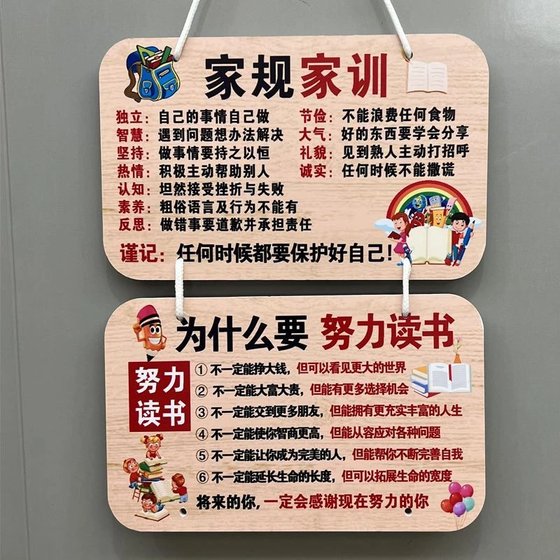 耐用家规挂牌给孩子立规矩生日礼物8-18岁房间创意学习挂件免打孔