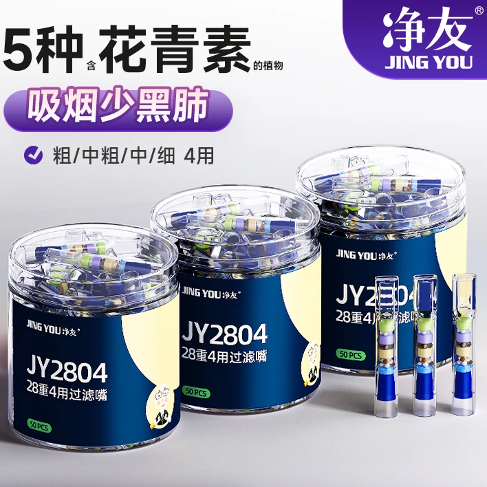 净友烟嘴过滤器正品一次性粗中细支三用男士专用焦油过滤嘴抽烟香