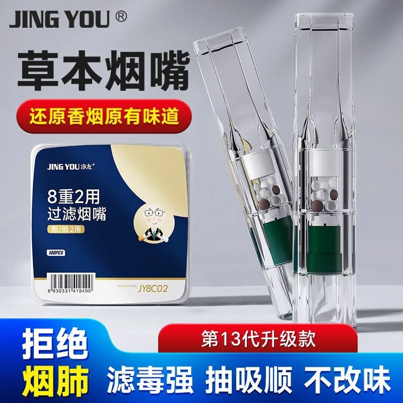 净友专用一次性香咽过滤器双芯焦油烟过滤烟嘴辅助戒烟送长辈礼物