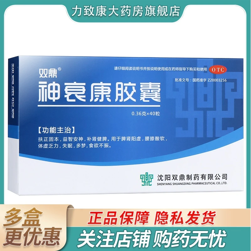 双鼎神衰康胶囊 0.36g*40粒 扶正固本，益智安神