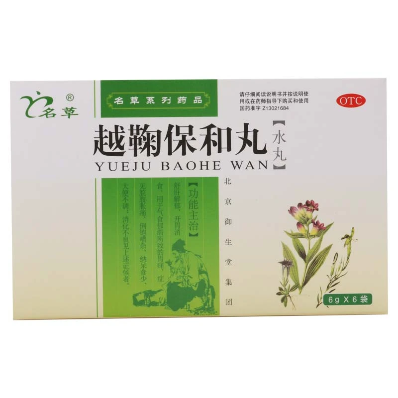 名草越鞠保和丸 6g*6袋 舒肝解郁开胃消食
