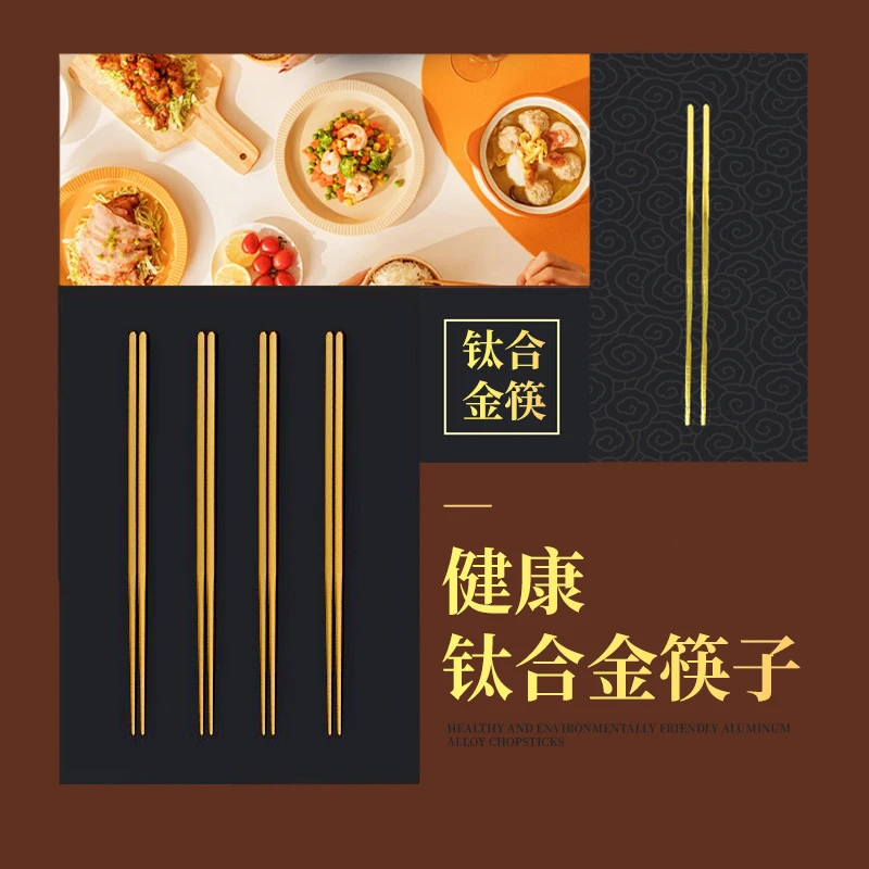 高档轻奢钛合金筷子中式家用防滑防霉防烫创意酒店加厚网红餐具