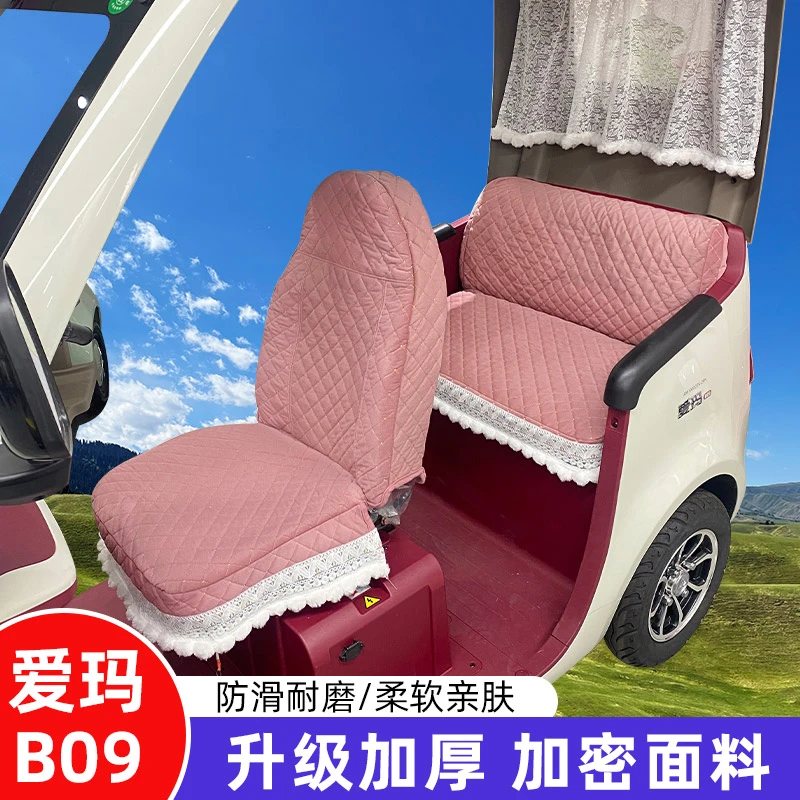 爱玛B09电动三轮车绗缝款加厚防滑专用座套坐垫全包四季通用
