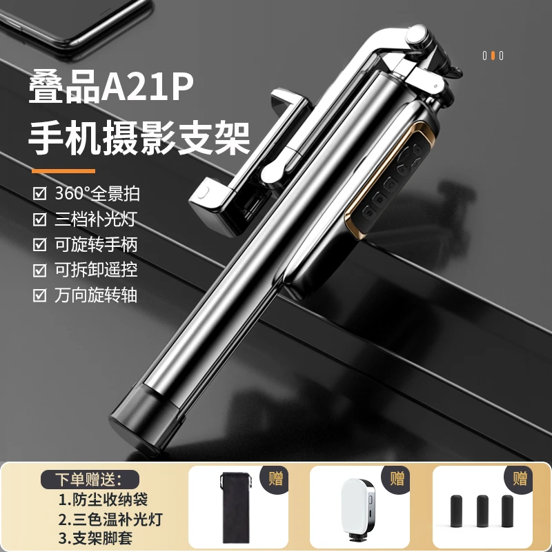 叠品手机三脚架自拍杆稳定便携直播拍摄神器