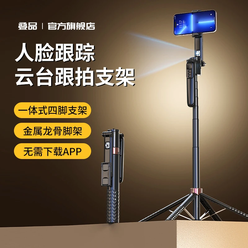 叠品新款人脸智能跟拍云台支架vlog拍摄神器防抖便携远程遥控拍照