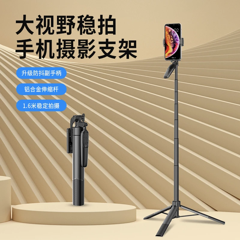 1.7米铝合金手机摄影三脚架自拍杆一体式支架直播自拍远程拍摄