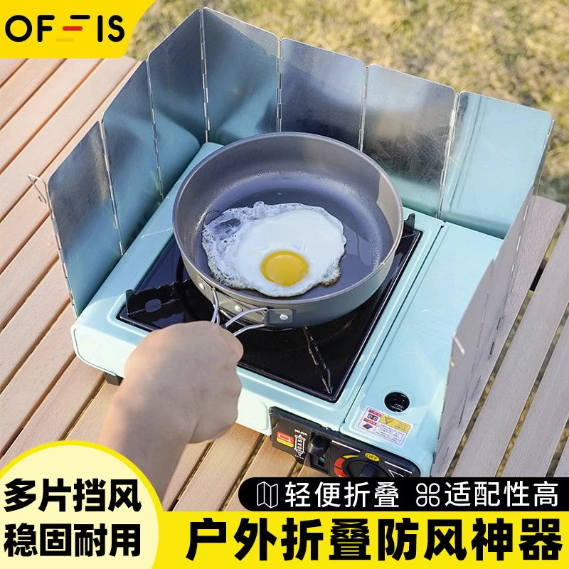 OFEIS户外防风板露营超轻卡式炉折叠挡风防风炉头灶具便携野营