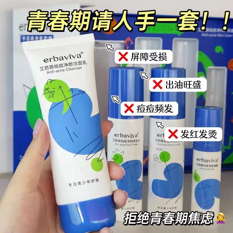 艾芭薇青少年祛痘净颜洁面乳爽肤水安肌乳 温和清洁控痘凝露