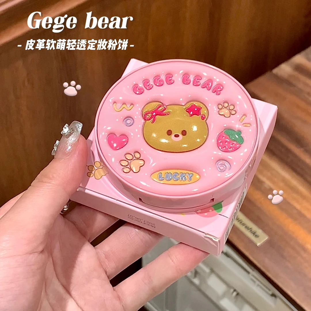 Gege bear戈戈小熊皮革软萌轻透定妆粉饼柔雾哑光自然裸妆粉饼