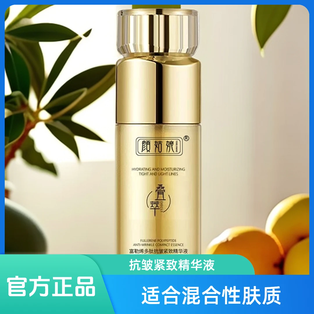 【叠萃抗皱紧致精华液】官方正品叠富勒烯多肽翠美颜补水精华液套装