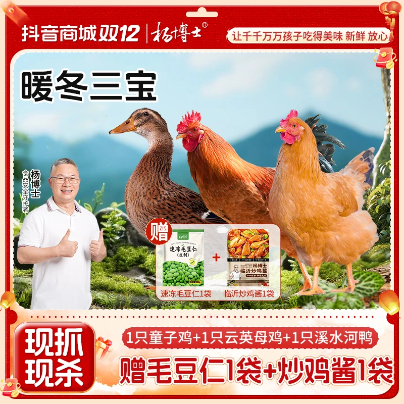 【金秋三宝】食安放心杨博士皖南土鸡云英母鸡+童子鸡+溪水河鸭组合