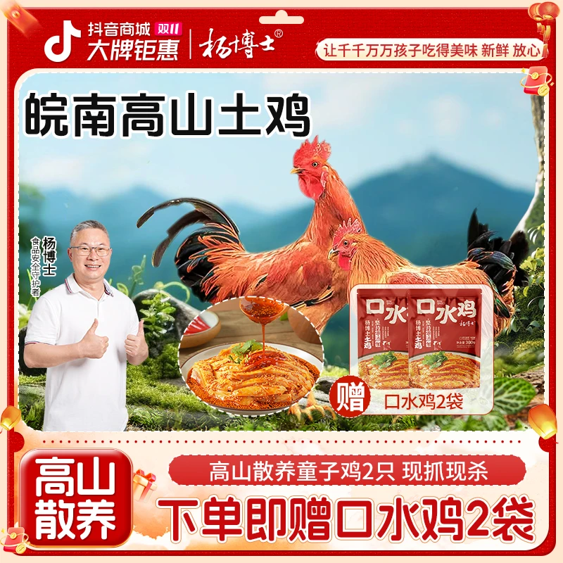 【食安放心】【买童子鸡送口水鸡】孩子爱吃杨博士皖南土鸡高山散养
