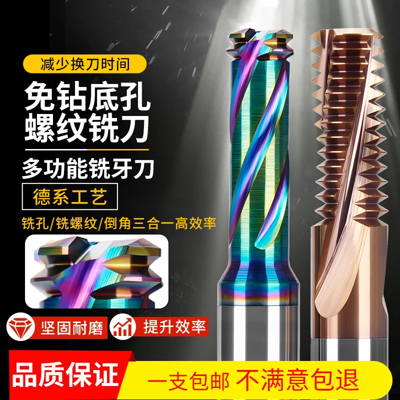 螺纹铣刀免打底孔铝用七彩涂层螺纹铣刀CNC全牙铣牙刀多功能高效
