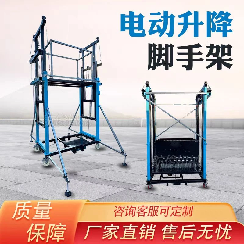 无线遥控电动脚手架可移动升降平台小型上料平台室内外装修提