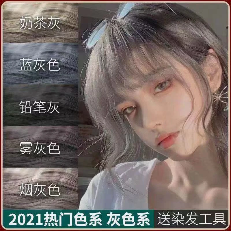 2024热门色系在家染雾灰色蓝灰色奶奶灰奶茶灰染发剂灰色系染发膏