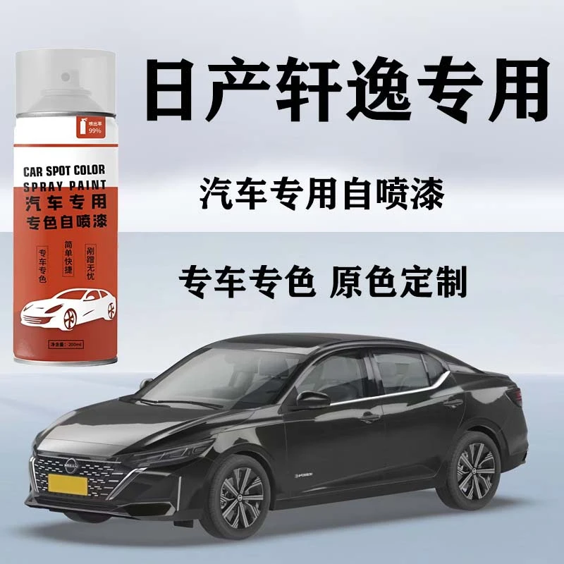 【73】轩逸自喷漆专车专用漆面破损划痕曜石黑钛空金珍珠白修复漆