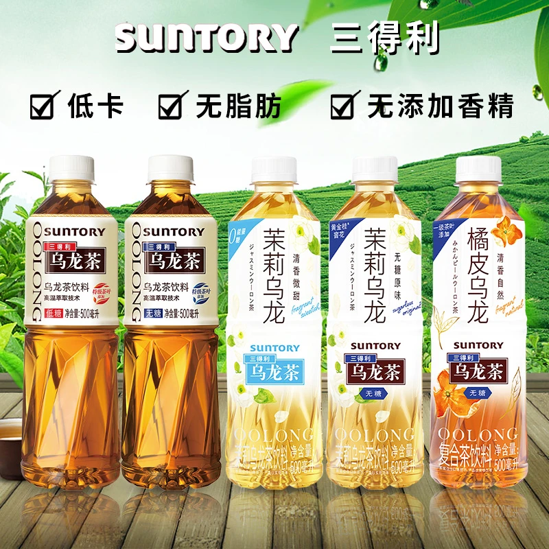 乌龙茶饮料三/得利无糖低糖茶饮料500ml瓶装乌龙茶茉莉橘皮乌龙茶