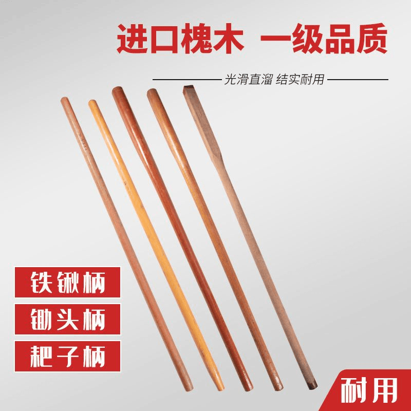 钢楸锄柄1.4米铁锨木把锄头木柄圆口木棒优质木把工地铲把槐木把