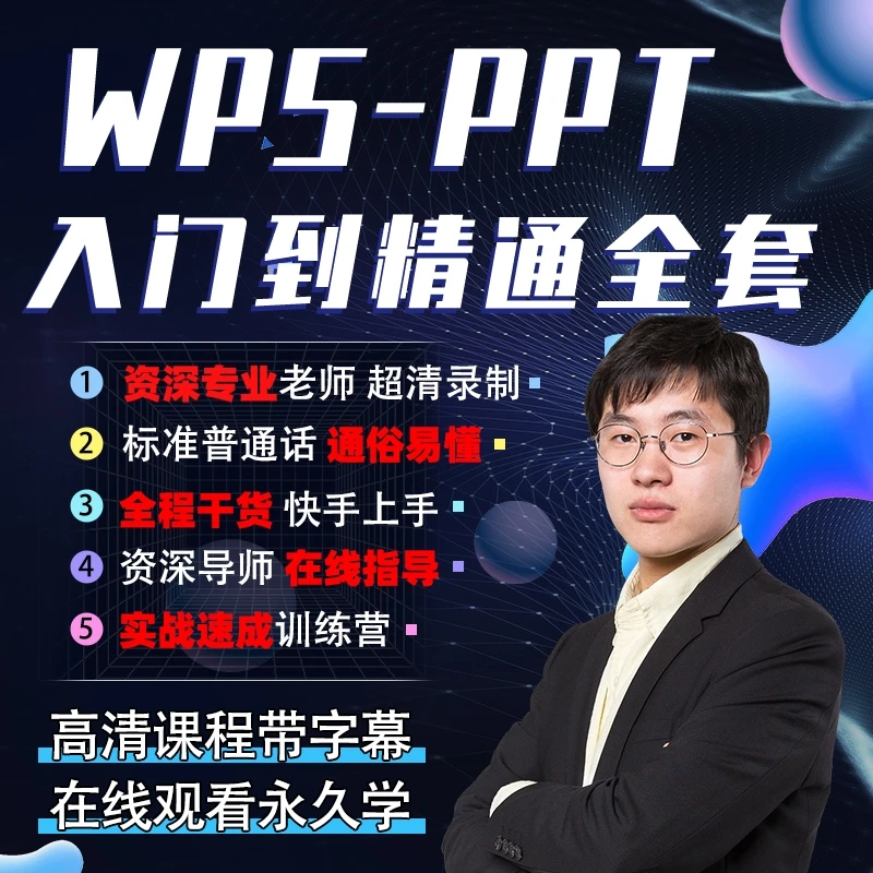 PPT演示WPS新版Office职场办公软件PPT模板幻灯片PPT课件目录教程