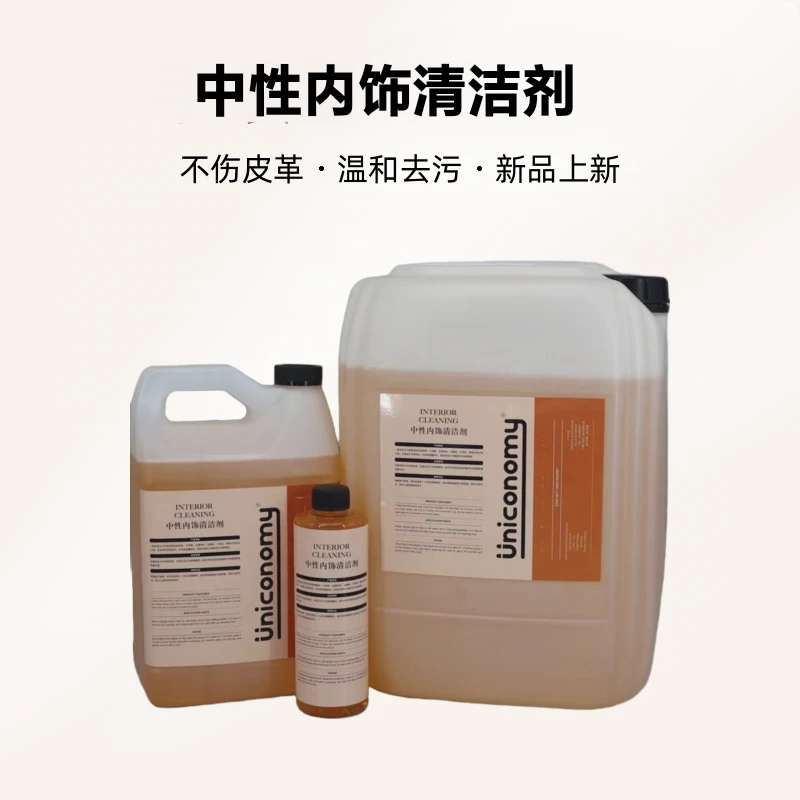独角兽Uniconomy/3ThousandG 中性内饰清洁剂 不伤皮革温和去污