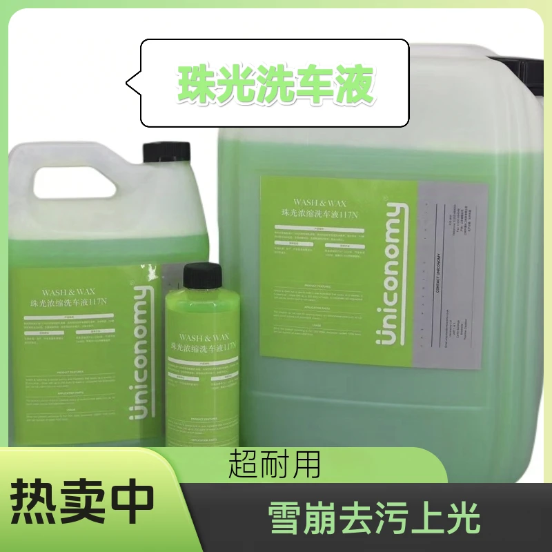 独角兽Uniconomy/3ThousandG 珠光洗车液/中性洗车液雪崩去污上光
