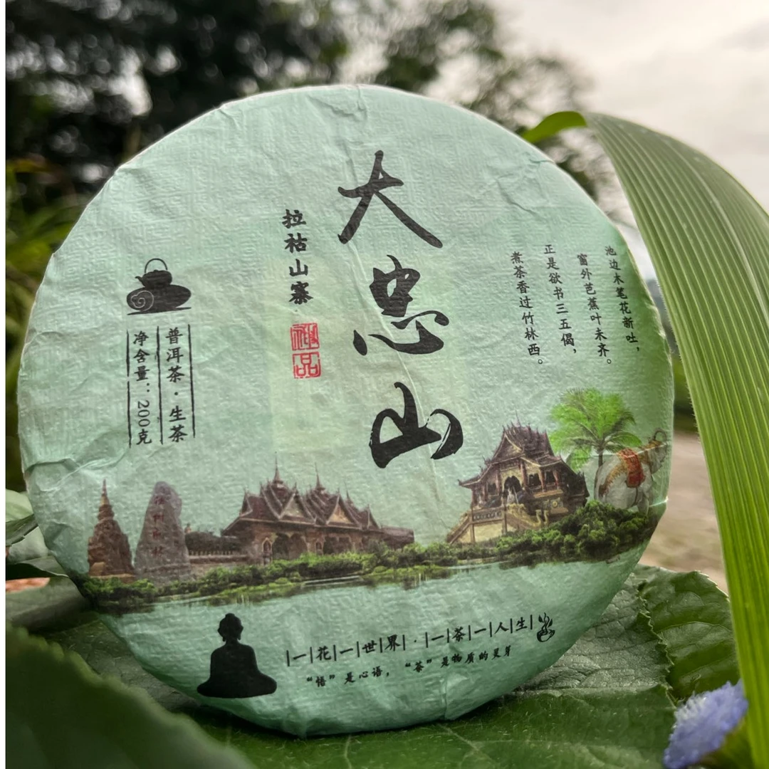 大忠山2019年春尾大树茶