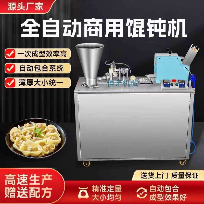 全自动馄饨机小金鱼馄饨机自动混沌机元宝型馄饨机自动云吞机