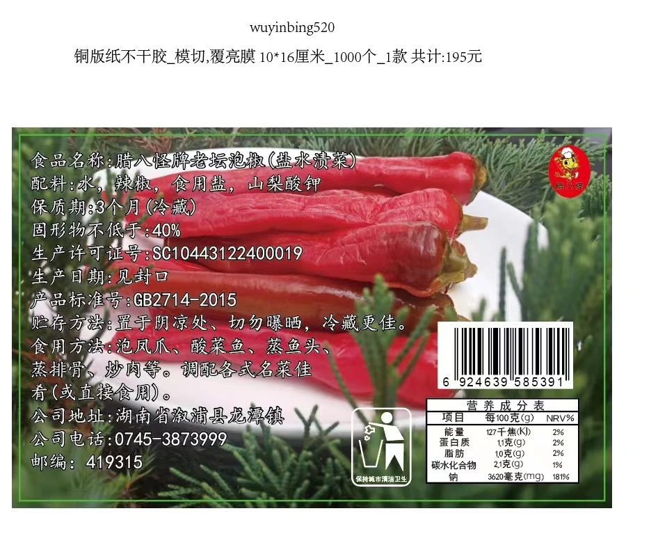 LABAGUAI/腊八怪老坛泡椒酸红辣椒龙潭本地酸辣椒