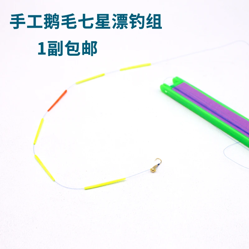 七星漂鹅毛线组朝天钩七星漂传统钓野钓鲫鱼单钩手竿手工绑钓组