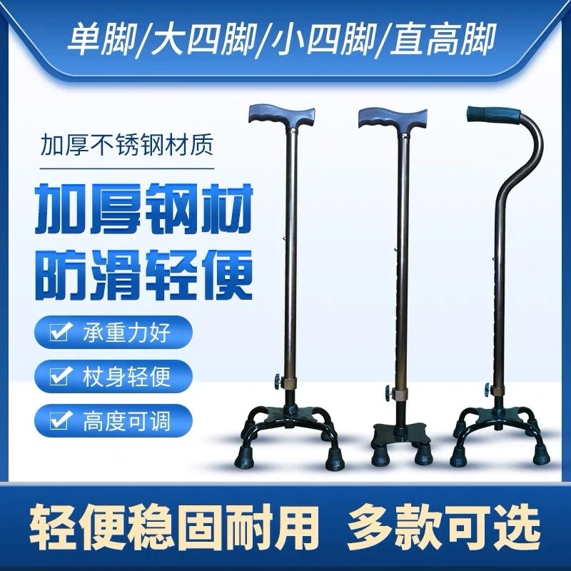 拐杖老年人专用防滑老人骨折残疾人手杖拐棍可调节不锈钢铝合金