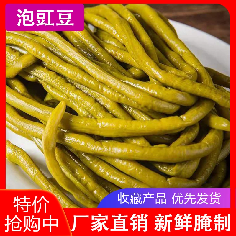正宗老坛酸豆角1500g/袋泡豇豆泡菜下饭菜榨菜咸菜批腌制自制至尚