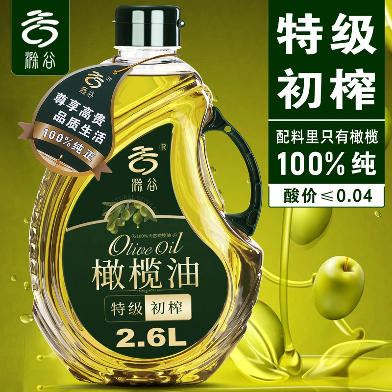 特级初榨橄榄油食用油西班牙进口原油2.6L桶装 特级橄榄油营养