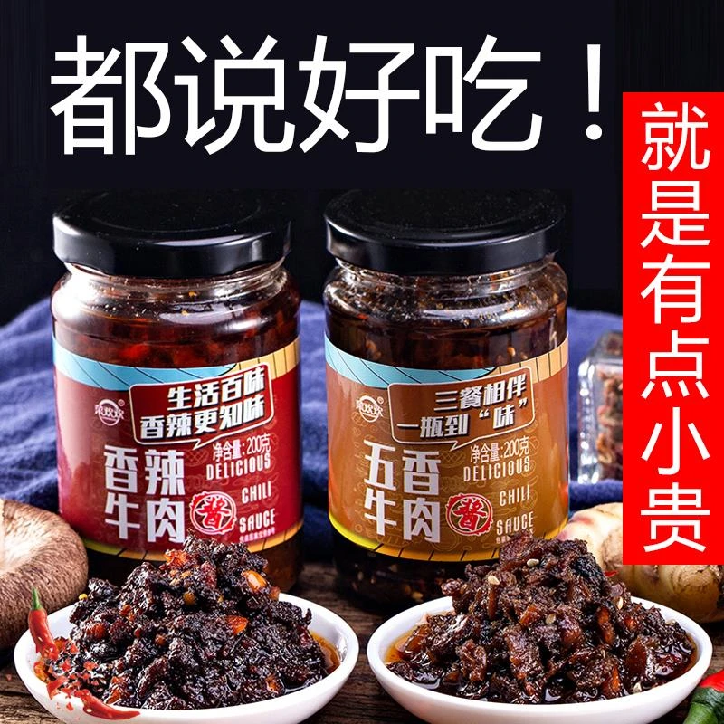 J香辣红烧五香牛肉酱香菇家用辣椒酱下饭香辣拌饭酱火锅蘸料瓶装