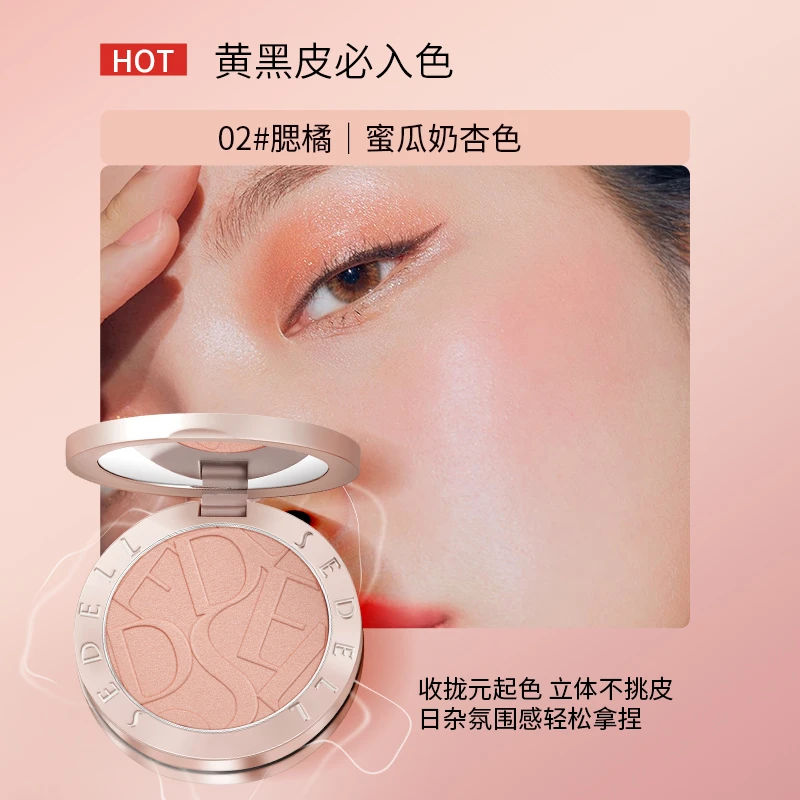 sedell诗黛尔梦幻空气腮红日常生活妆细腻焕亮修容显色