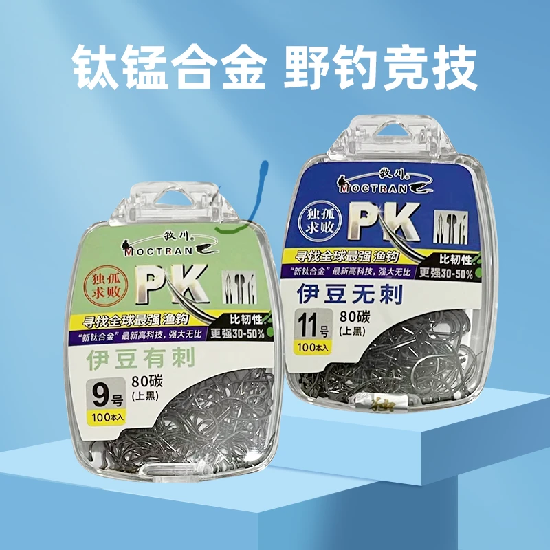 80c伊豆有刺，无刺渔钩散装鱼钩野钓鲫鱼鲤鱼钓鱼钩（发一盒100枚）