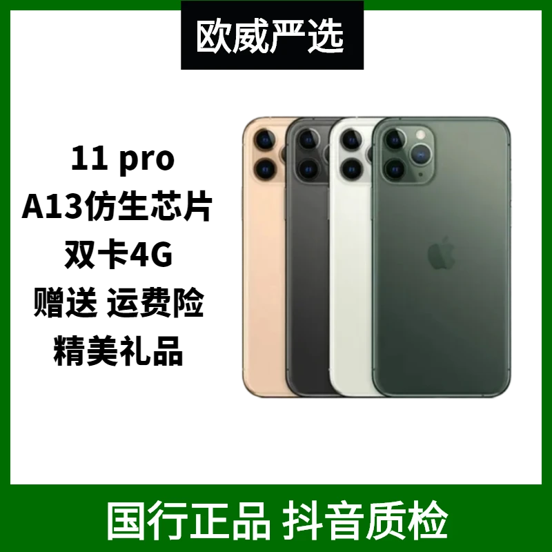 95新 Apple/苹果 iPhone 11pro国行全网通4G双卡 电池100