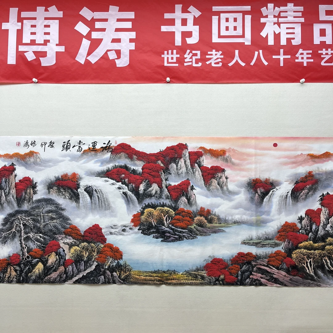 田博涛收藏真迹国画鸿运当头代表作//24平尺国画