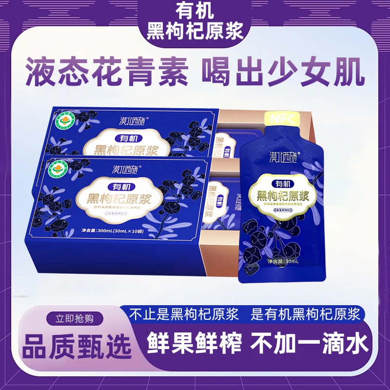 有机黑枸杞原浆 原浆 黑枸杞原浆 有机认证 有机黑枸杞原浆