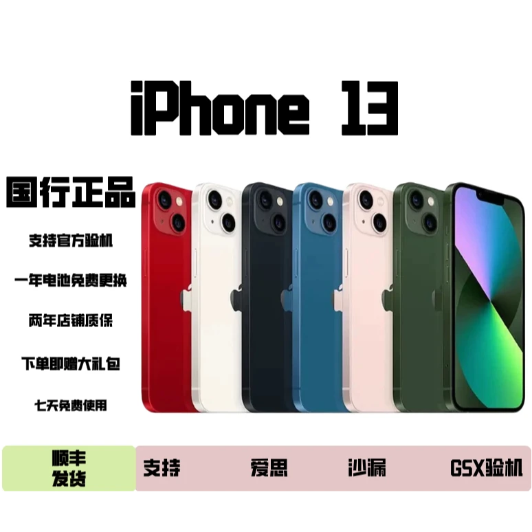 9新 Apple/苹果 iPhone13原装双卡国行正品二手手机 胖哥数码