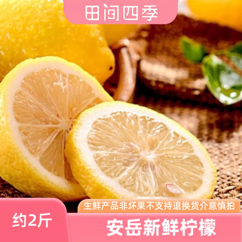 【约2斤】安岳新鲜柠檬（生鲜产品不支持退换货介意慎拍）