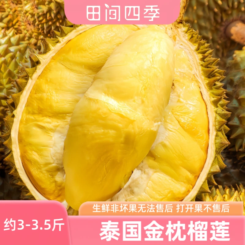 【华北京东送】泰国金枕榴莲（不支持退换货，生切不售后介意慎拍）
