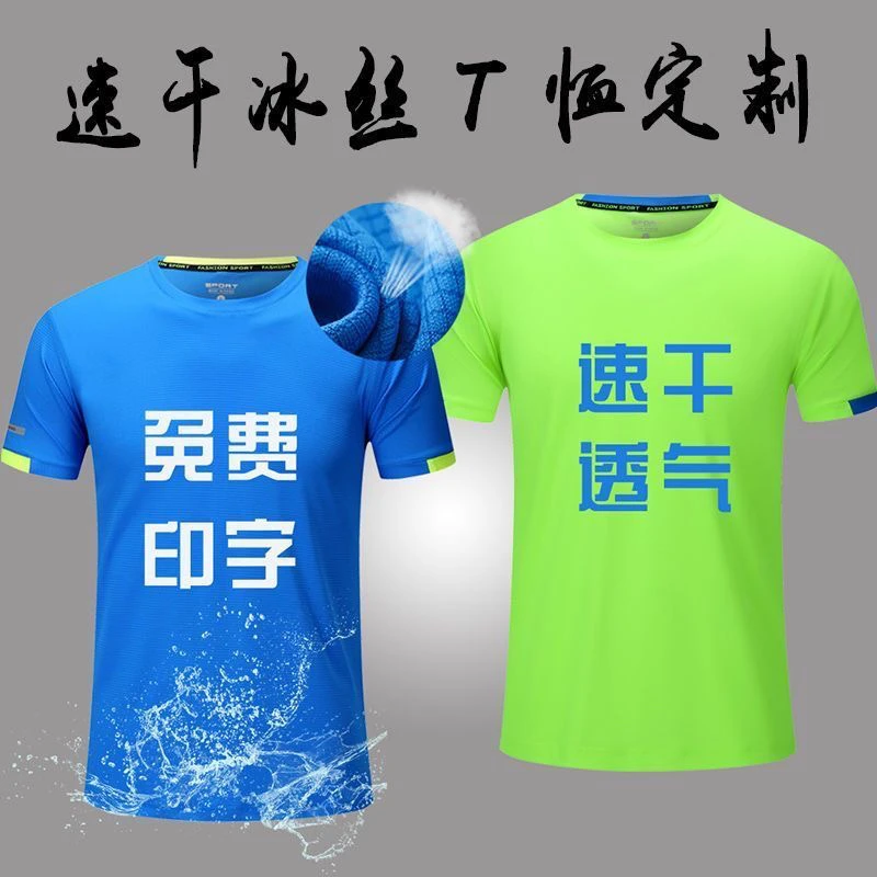 速干t恤定制logo夏季工作服广告衫健身跑步运动清凉工装短袖印字