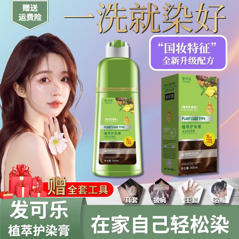 发可乐升级款植物泡泡染发剂彩色可盖白温和护发