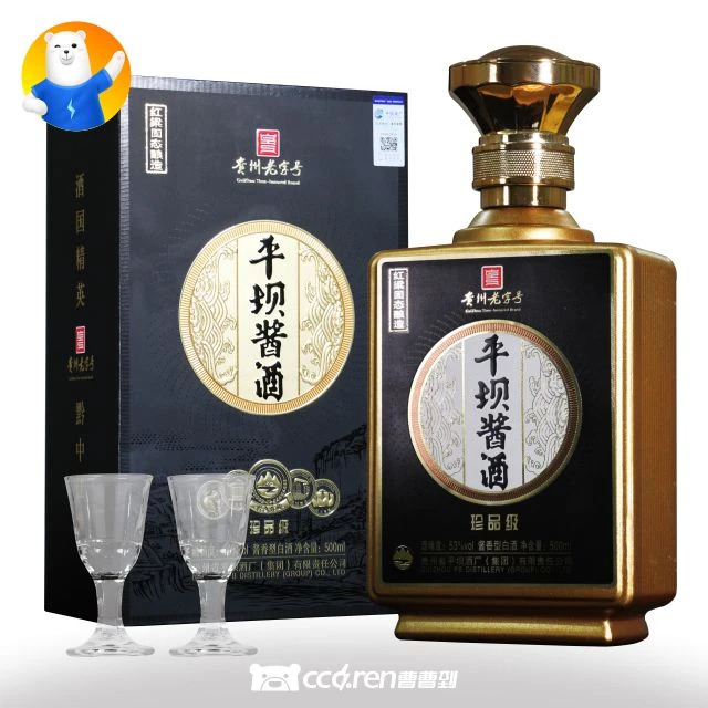 [送货上门][酱香型]平坝酱酒珍品级53度500ML（含2个小酒盅）53度500